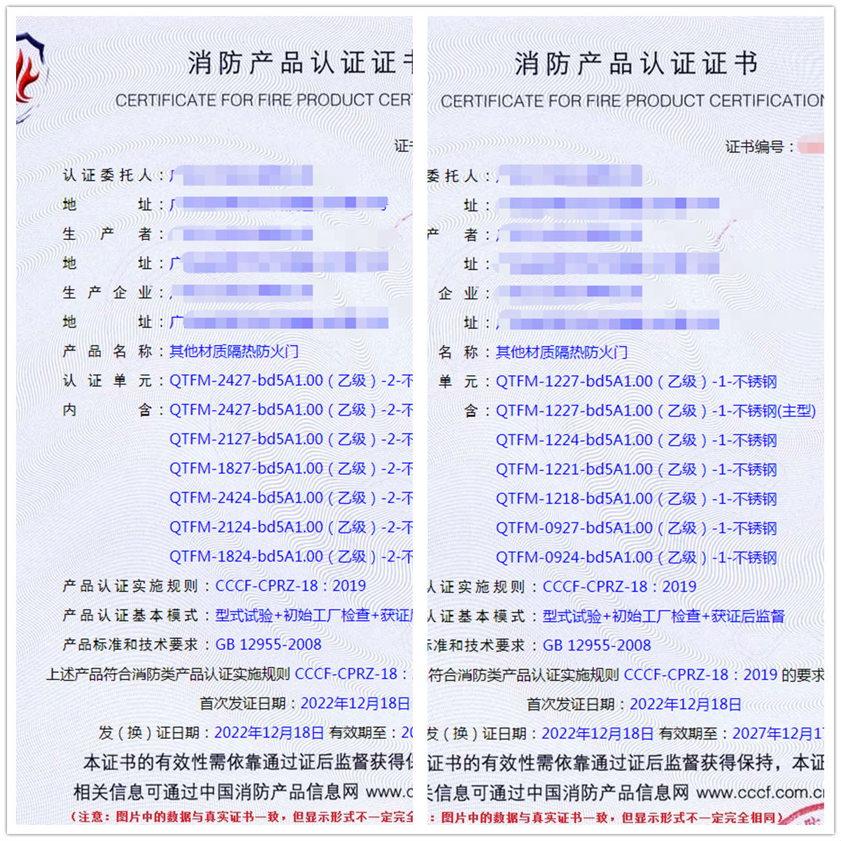 廣東其他材質隔熱防火門消防產品認證證書代理獲證案例