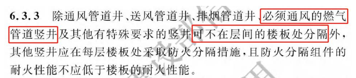 《建筑防火通用規范》暖通專業相關條文總結！