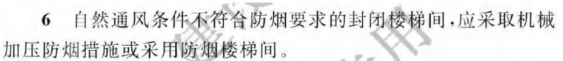 《建筑防火通用規范》暖通專業相關條文總結！