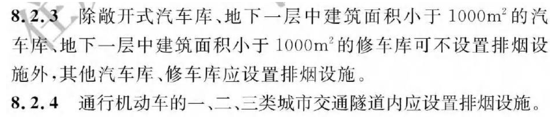 《建筑防火通用規范》暖通專業相關條文總結！