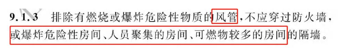 《建筑防火通用規范》暖通專業相關條文總結！