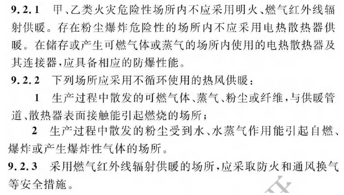 《建筑防火通用規范》暖通專業相關條文總結！
