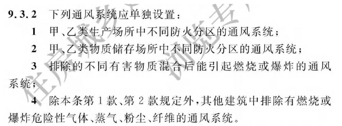 《建筑防火通用規范》暖通專業相關條文總結！