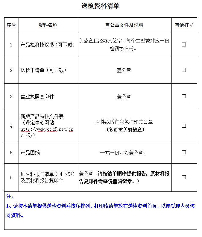 消防斧產品認證型式試驗業(yè)務受理送檢資料清單（廣東所）