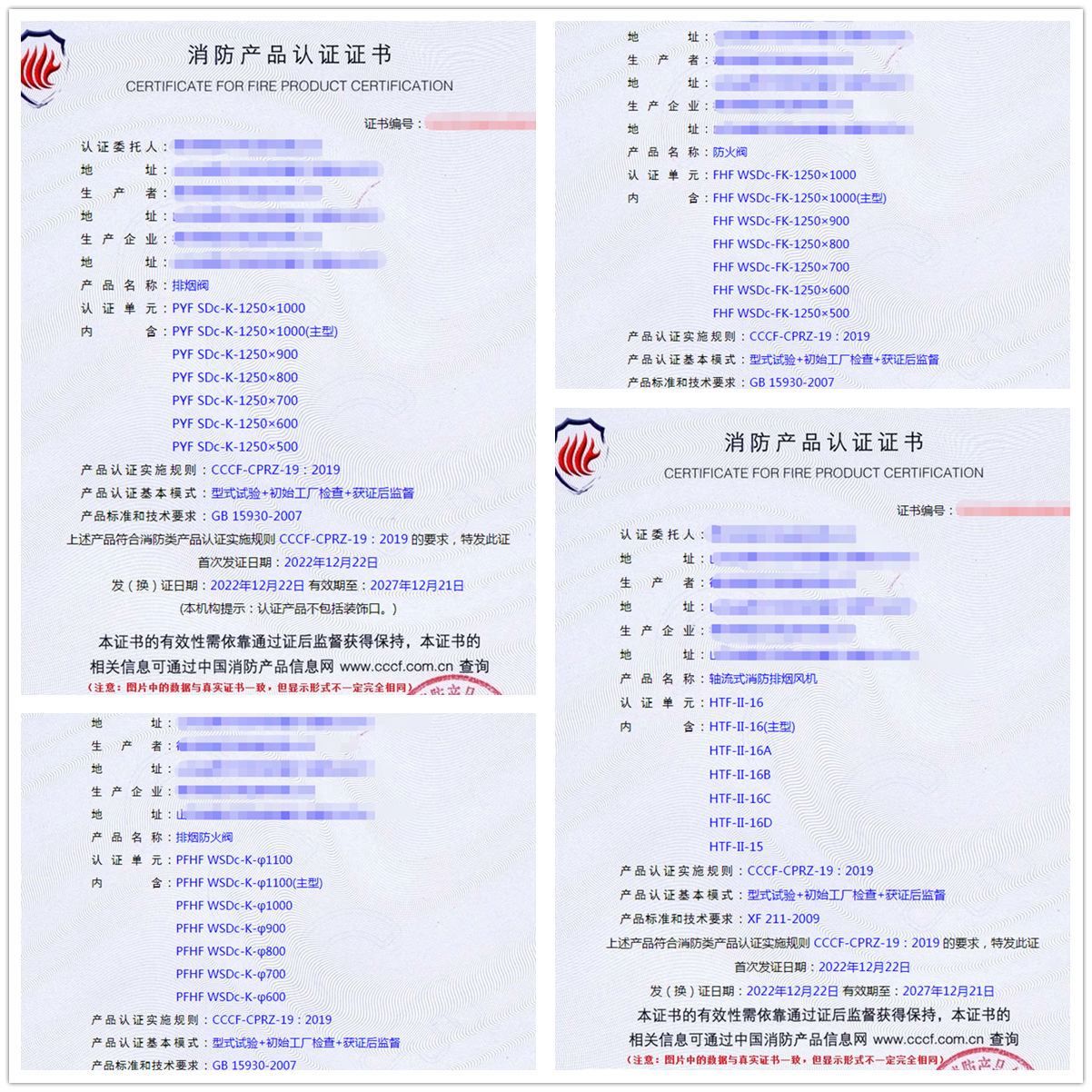德州排煙閥、防火閥、軸流式消防排煙風機認證型式試驗報告獲證代辦案例