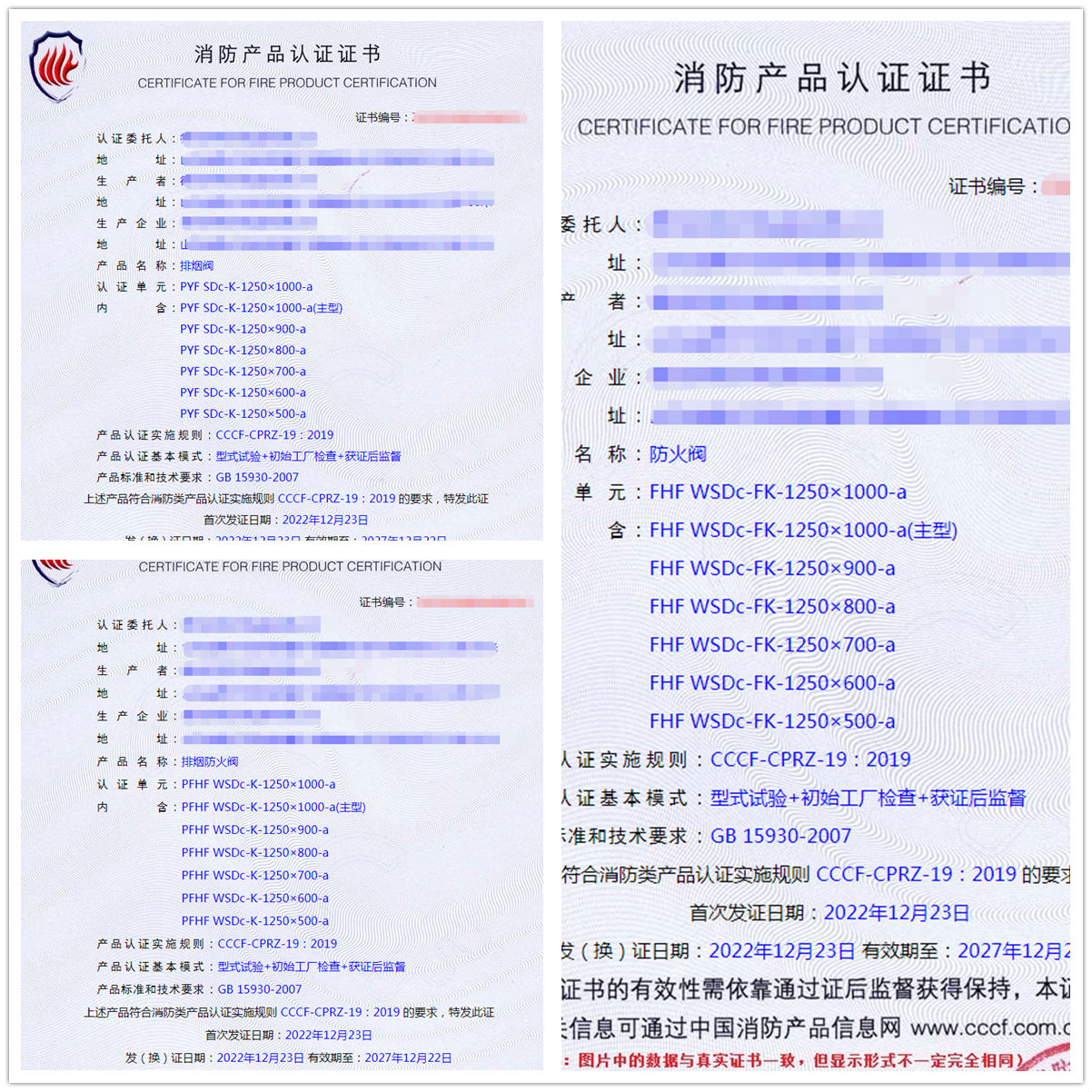 德州排煙閥、防火閥、排煙防火閥消防型式試驗認證代辦案例