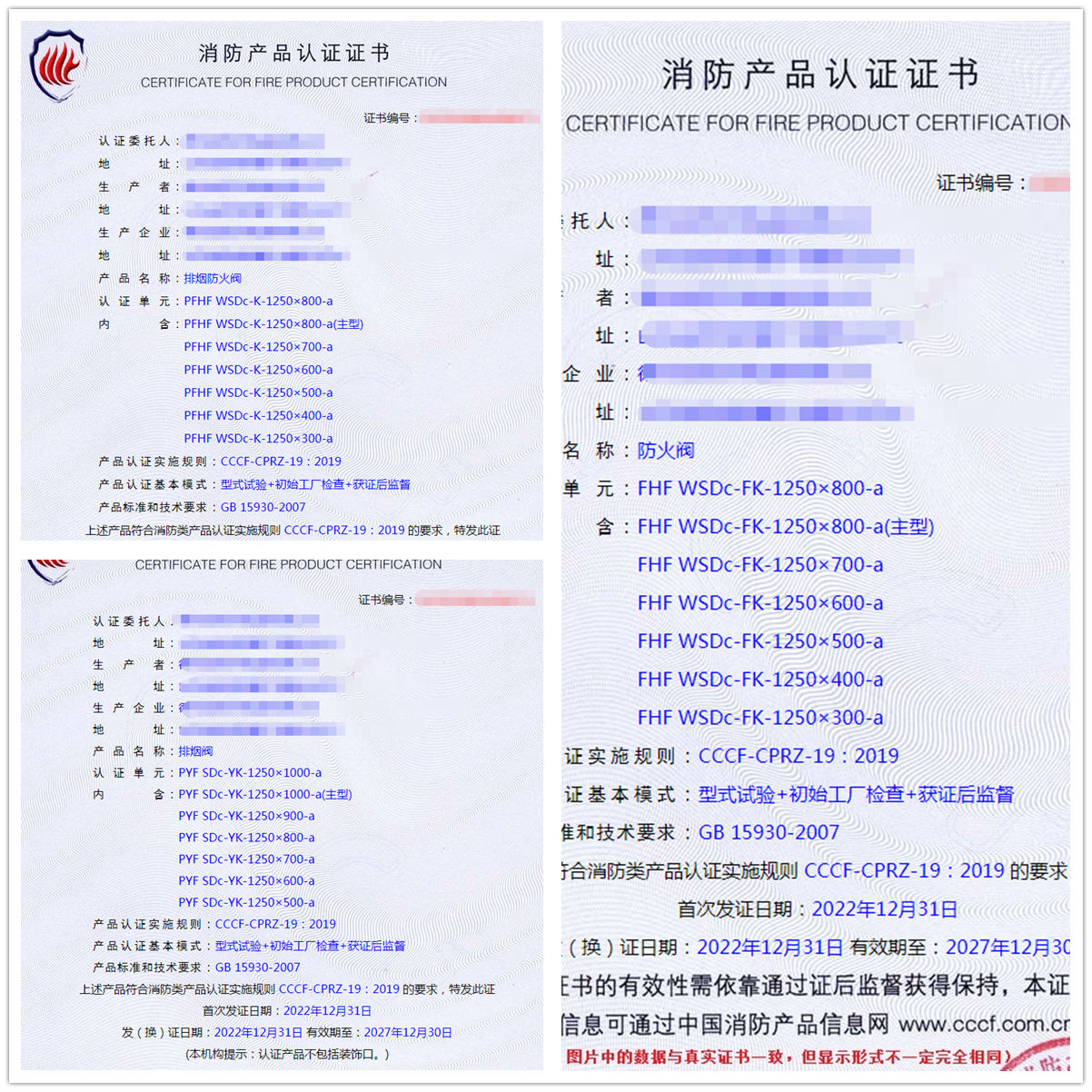 德州排煙防火閥、防火閥、排煙閥消防產品認證代辦案例