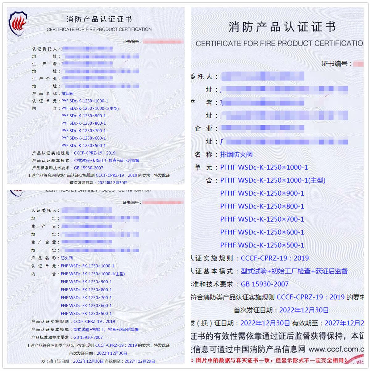 東莞排煙閥、排煙防火閥、防火閥消防產品型式試驗認證代辦案例