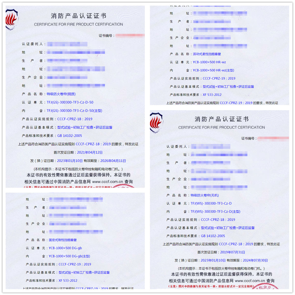 成都特級防火卷簾(鋼質)、活動式柔性擋煙垂壁型式試驗認證代理案例