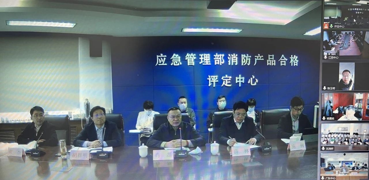 開拓創新、團結進取——消防產品合格評定中心組織召開消防產品強制性認證指定檢驗機構工作會議