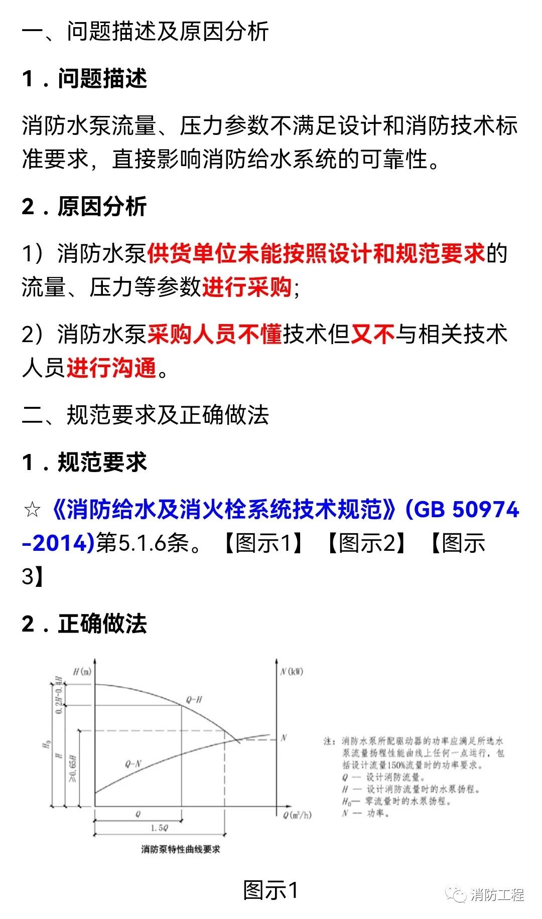 如何設(shè)置消防水泵性能參數(shù)符合規(guī)范要求？