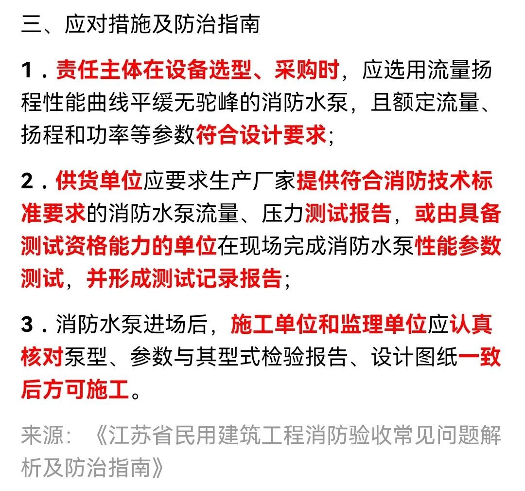 如何設(shè)置消防水泵性能參數(shù)符合規(guī)范要求？