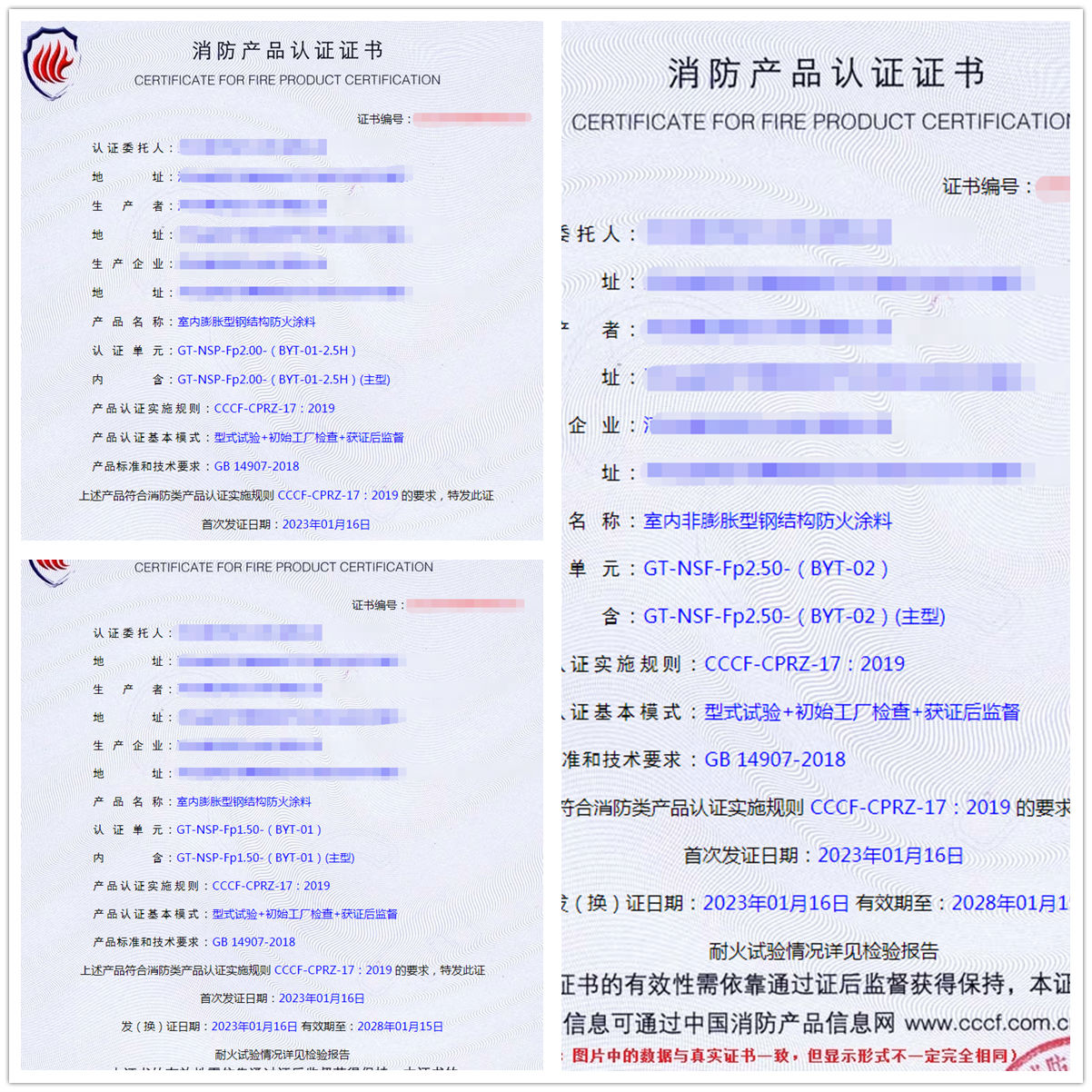 河北防火涂料消防產品型式試驗認證案例代理
