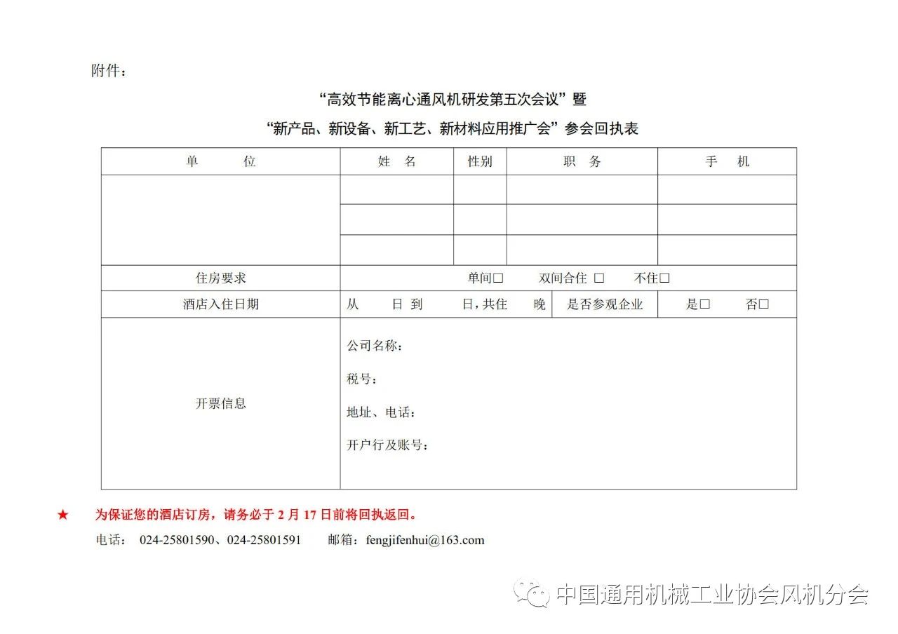 關于召開“高效節能離心通風機研發第五次會議”的通知