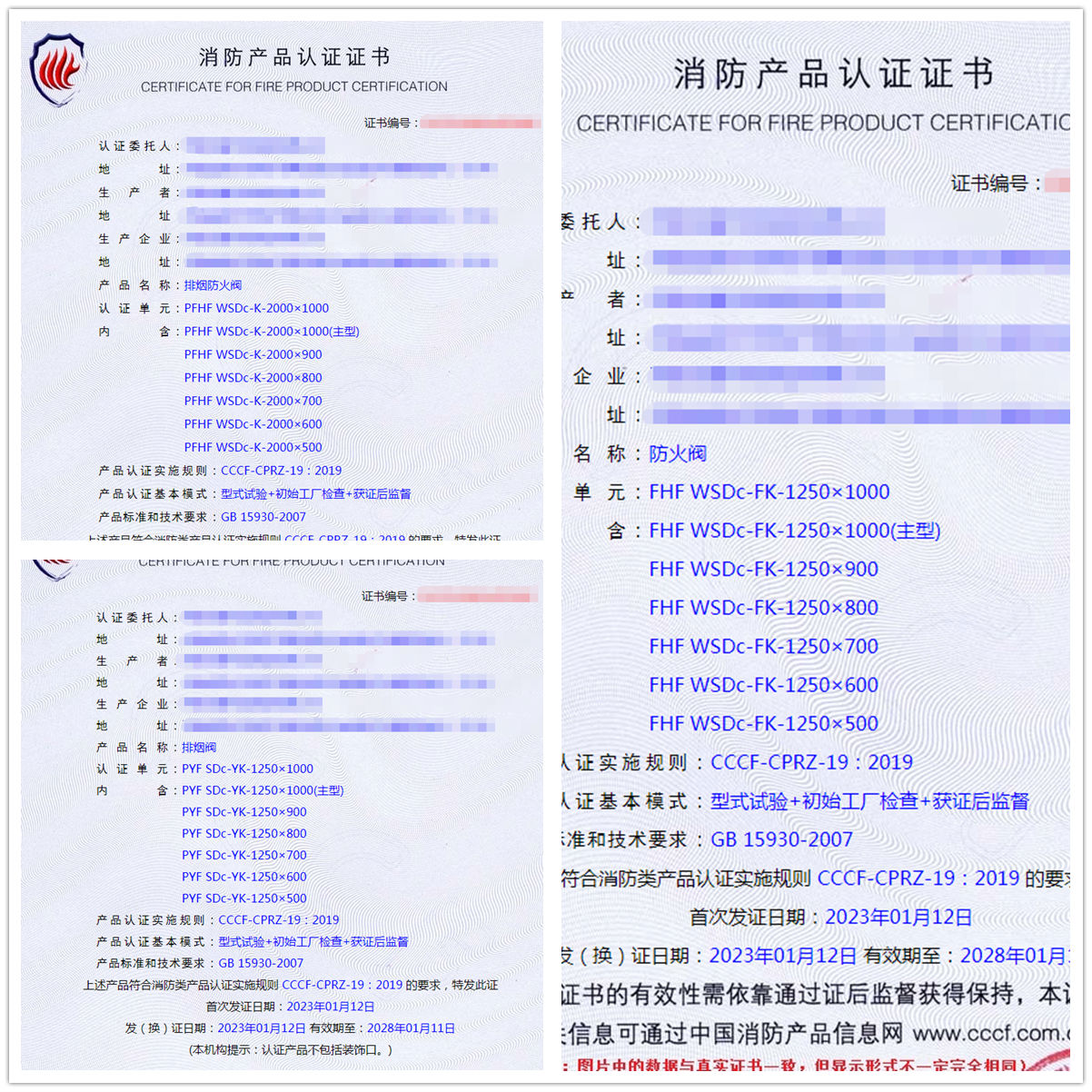 河南排煙防火閥、防火閥型式試驗認證代理案例
