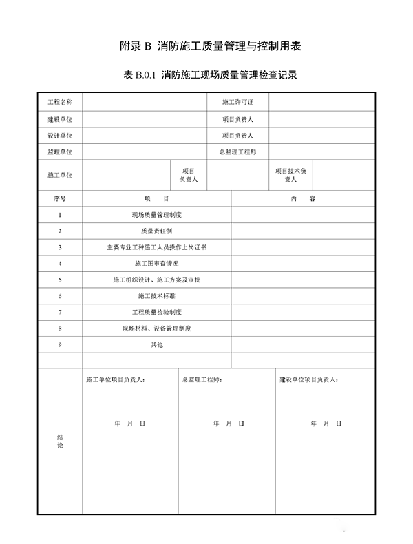 重磅來襲！廣東省住建廳公告：《建筑工程消防施工質量驗收規范》8月1日實施！