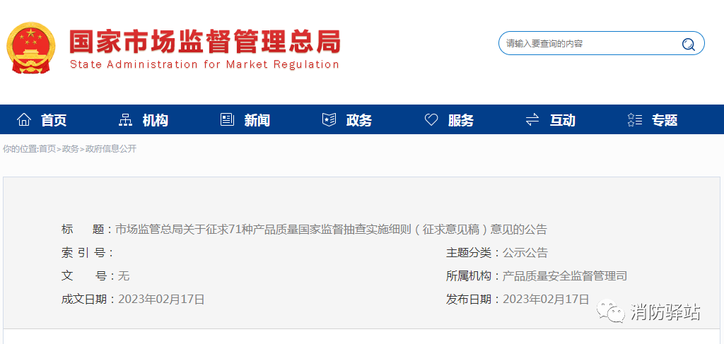 家用可燃氣體探測器產品質量國家監督抽查實施細則（2023年版）（征求意見稿）