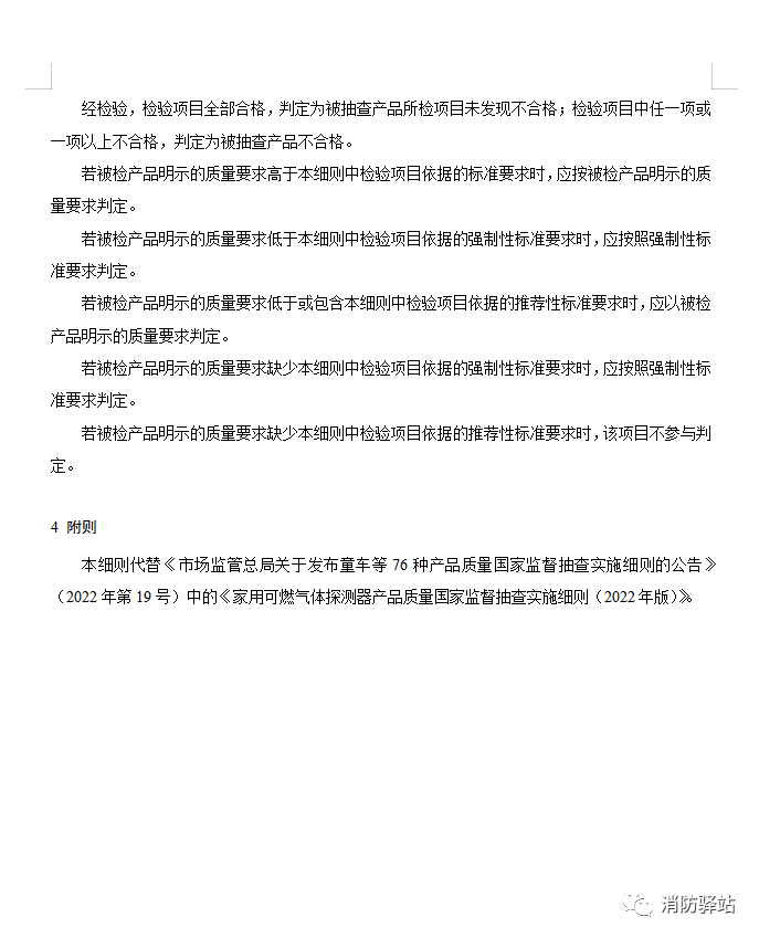家用可燃氣體探測器產品質量國家監督抽查實施細則（2023年版）（征求意見稿）