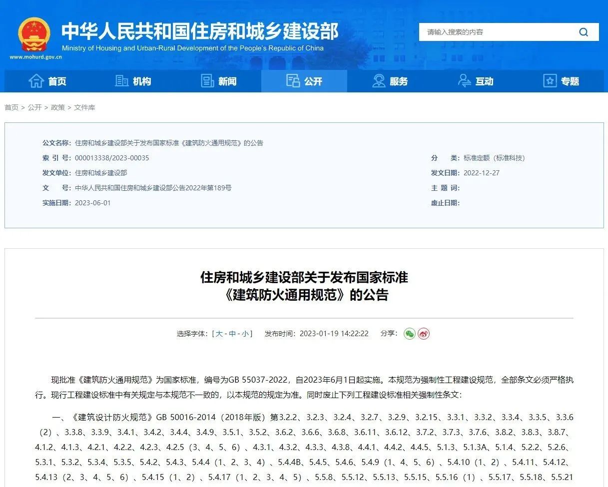 《建筑防火通用規范》發布，廢止的強制性條文，是不用執行了還是轉為非強制性了？