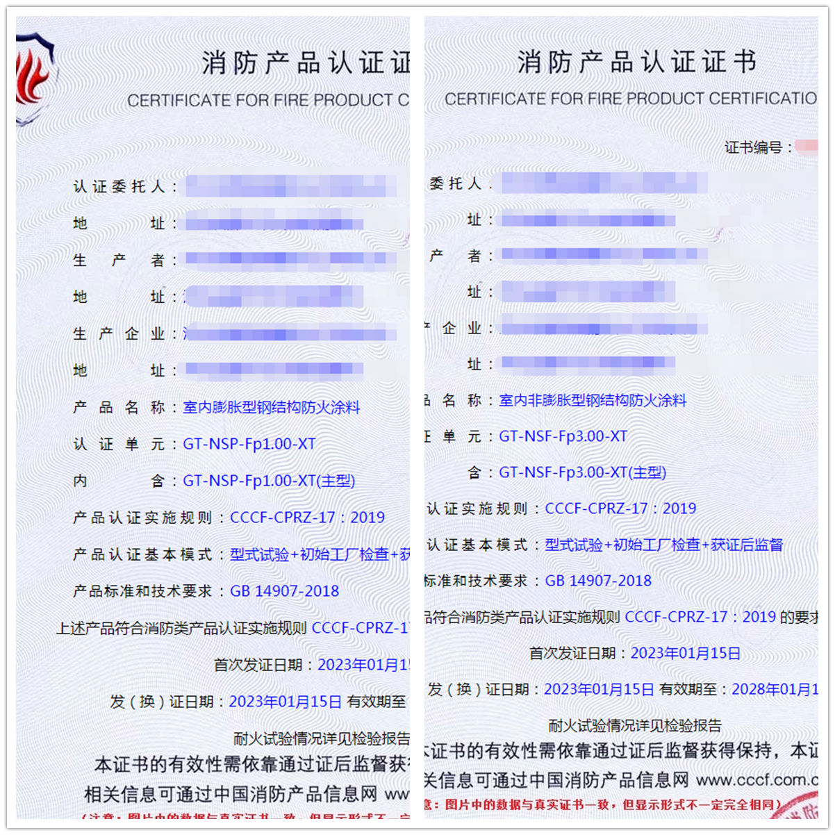 河北室內膨脹/非膨脹型鋼結構防火涂料型式試驗報告代理消防認證