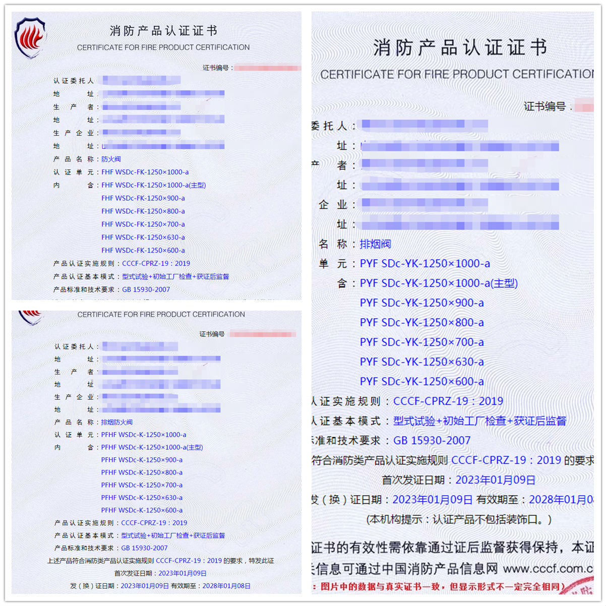 德州防火閥、?排煙閥、排煙防火閥消防產品3c認證代辦