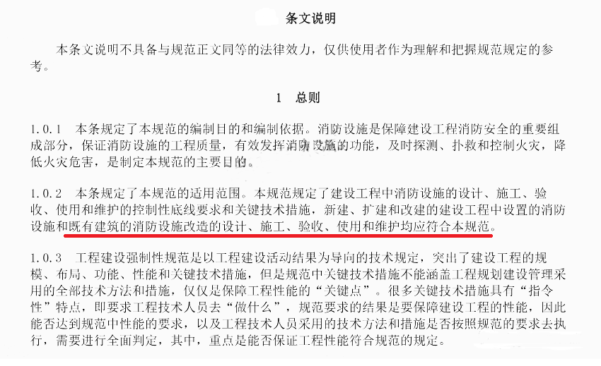 3月1日起，既有建筑消防設施改造也要執行新規范！