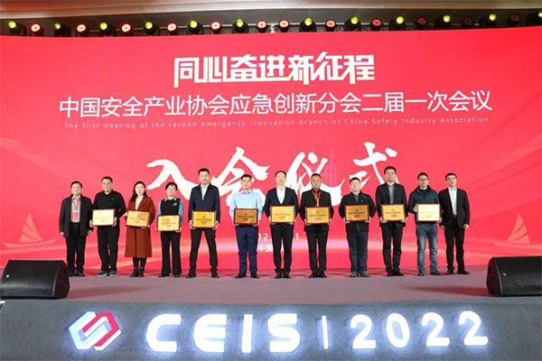 中國安全產(chǎn)業(yè)協(xié)會應(yīng)急創(chuàng)新分會二屆一次會議成功召開！