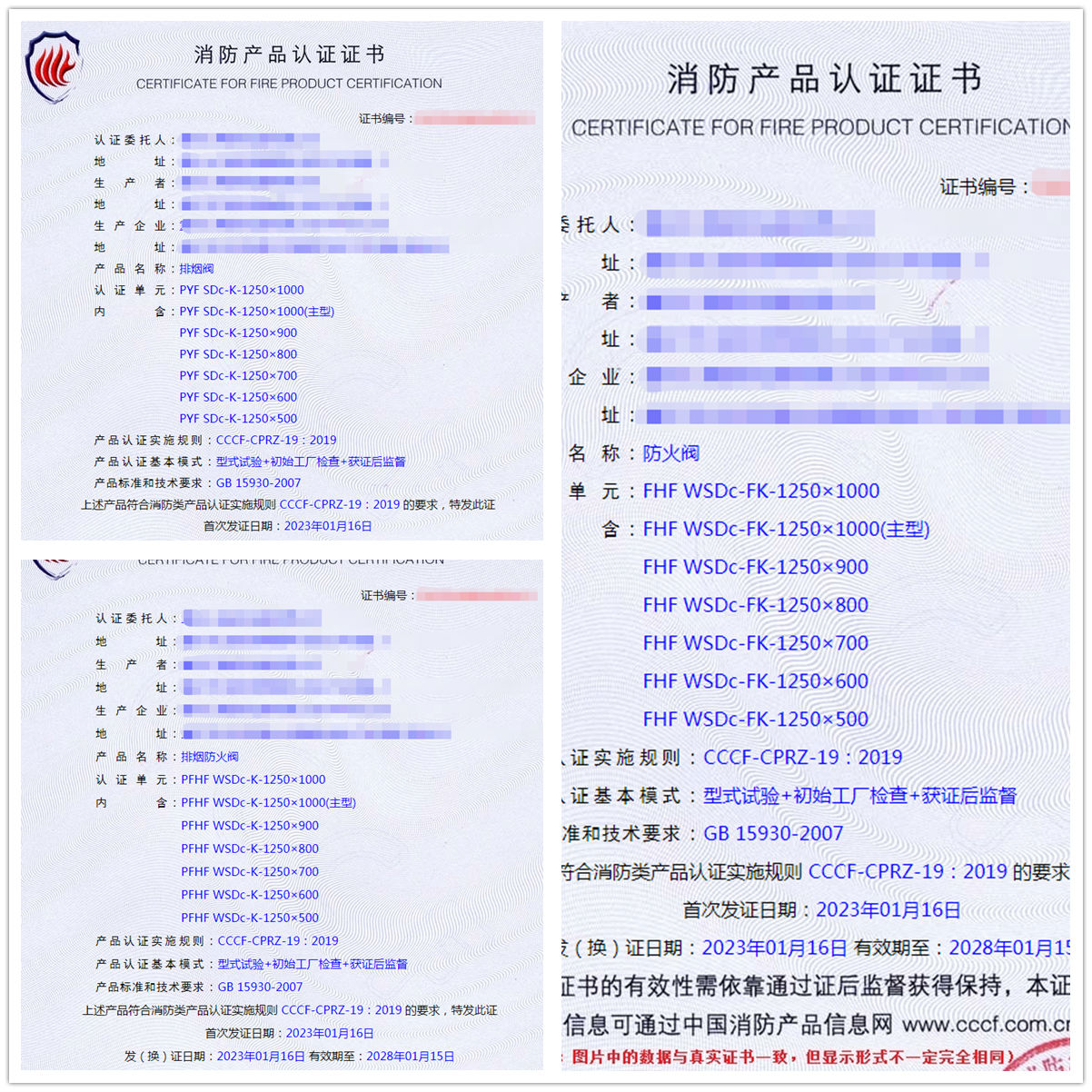 重慶排煙閥、防火閥、排煙防火閥消防認證代理技術指導