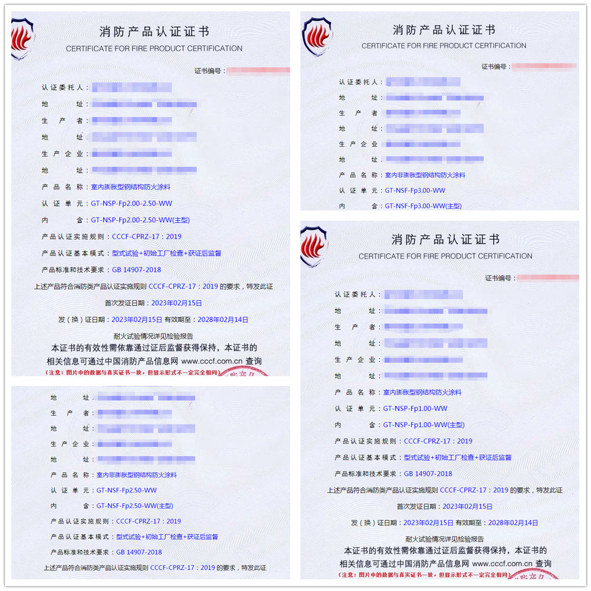 廊坊鋼結構防火涂料消防cccf認證代理