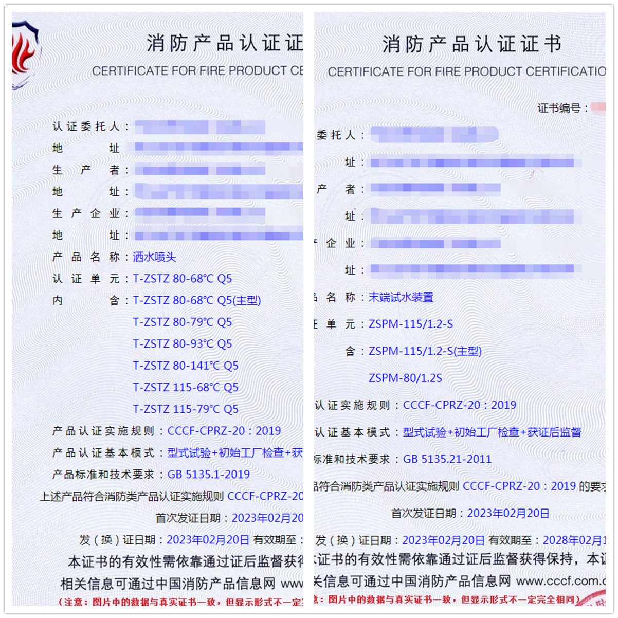 寧波灑水噴頭、末端試水裝置消防cccf認證代理服務