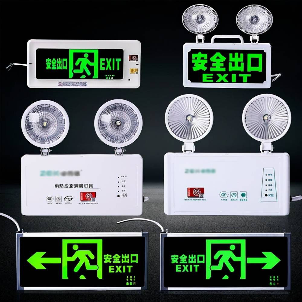 消防應急燈具