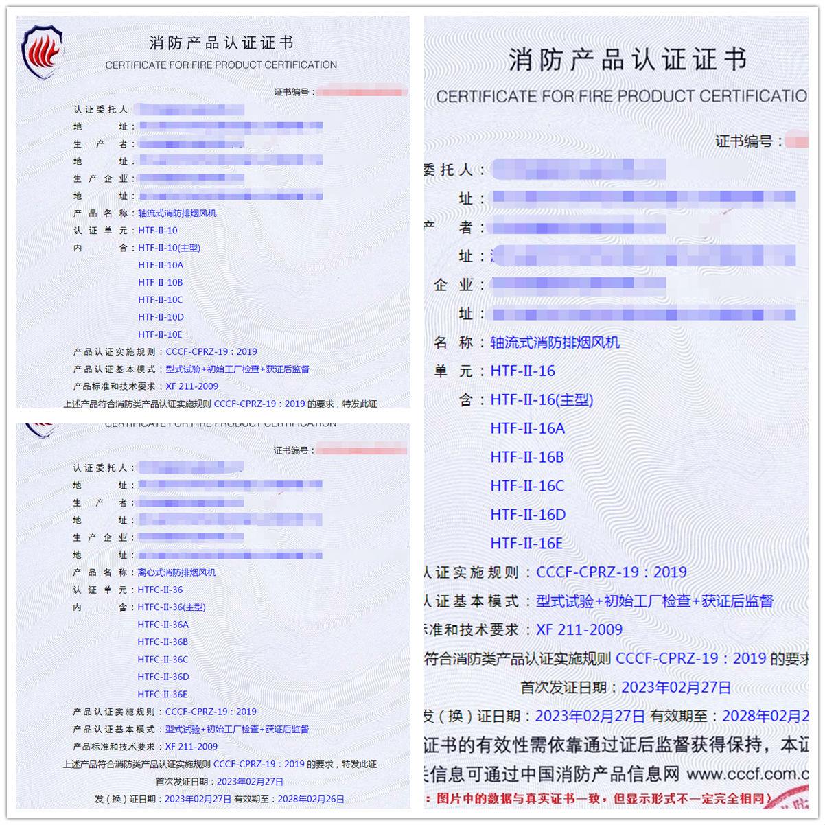 杭州消防排煙風(fēng)機自愿性消防認證代理
