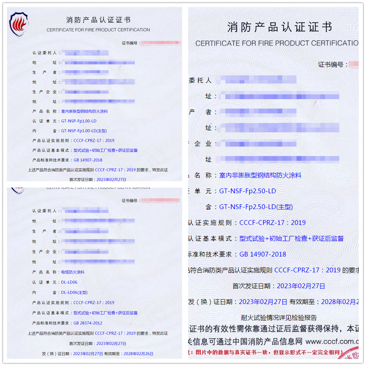 廣東防火涂料消防認證檢測項目代理服務(wù)