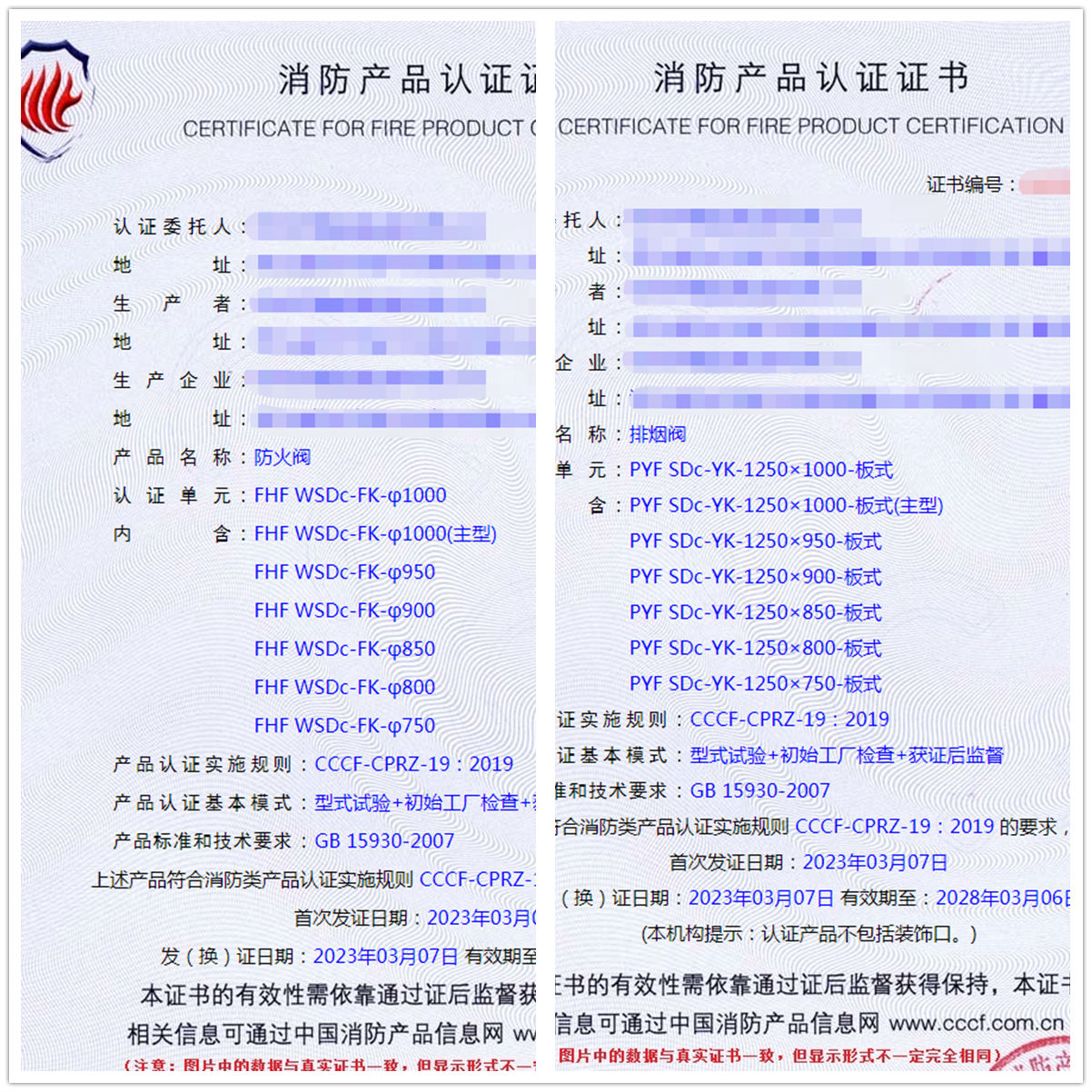 杭州防火閥、排煙閥消防自愿性認證代理案例