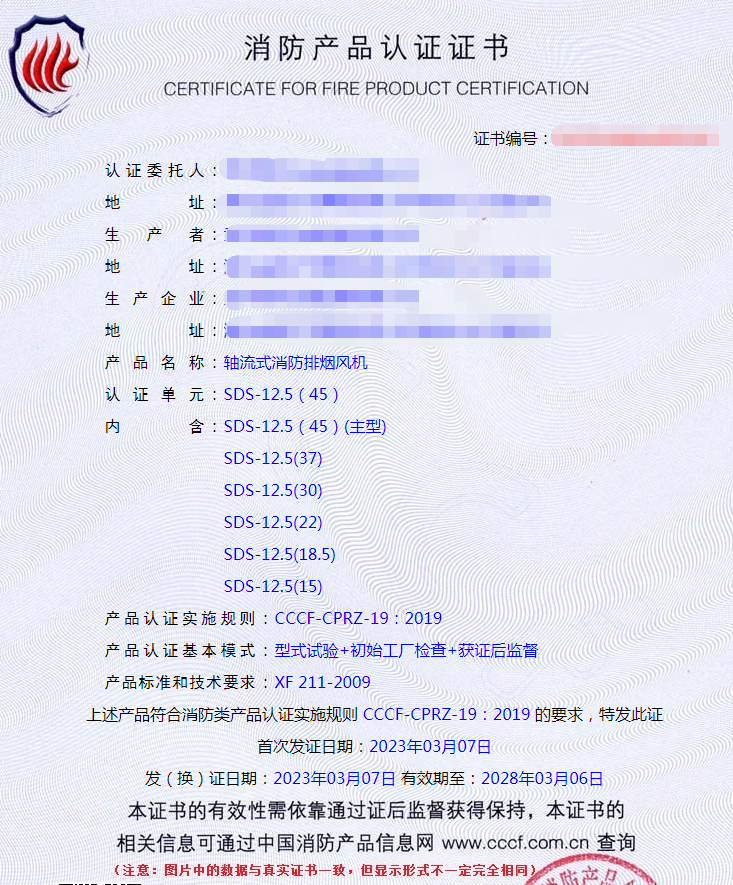 武漢軸流式消防排煙風機自愿性消防產品認證代辦證書