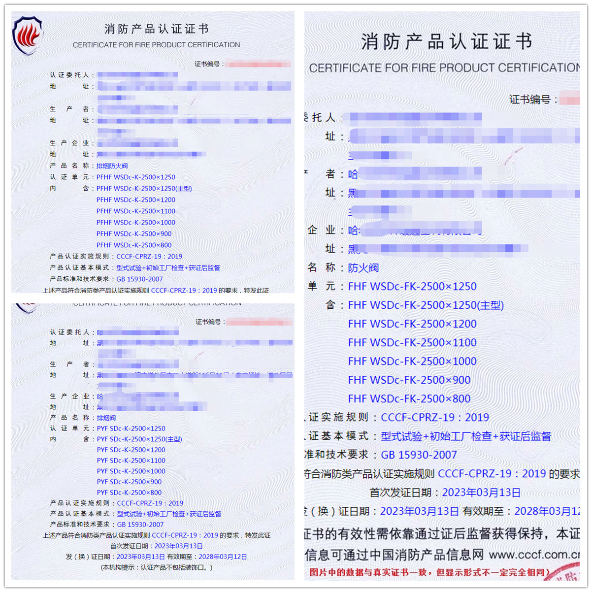 哈爾濱防火閥、排煙閥自愿性消防產品認證代理