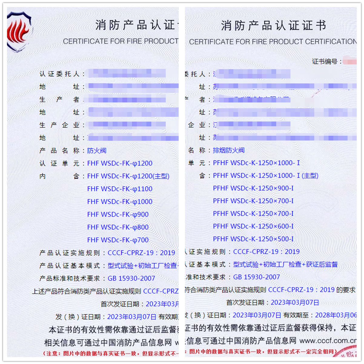 江蘇防火閥、排煙防火閥自愿性認證代理