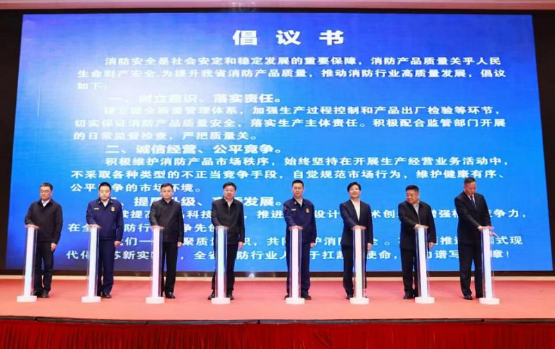 消防產品合格評定中心受邀參加江蘇省消防產品質量提升工作會議