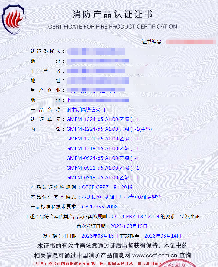 上海鋼木質隔熱防火門自愿性認證代理