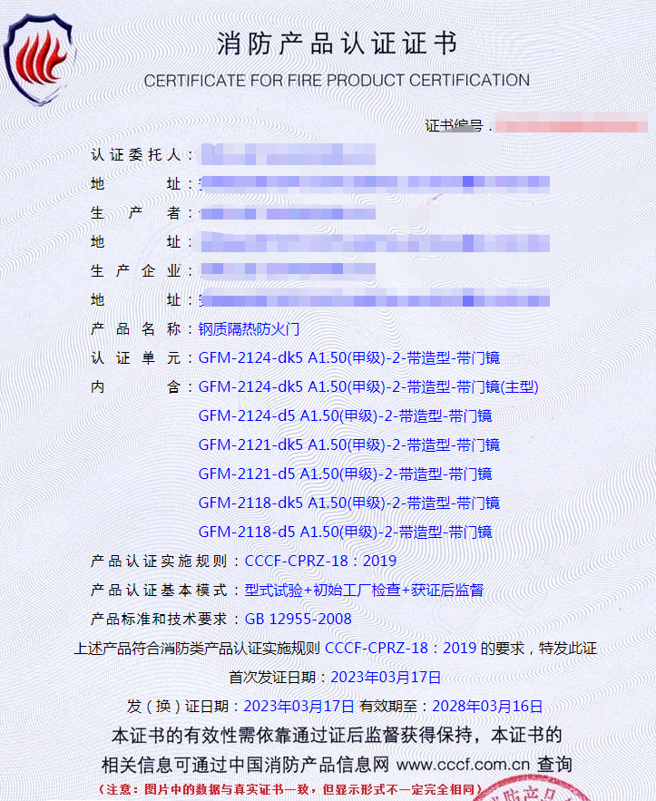 合肥鋼質隔熱防火門自愿性認證代理