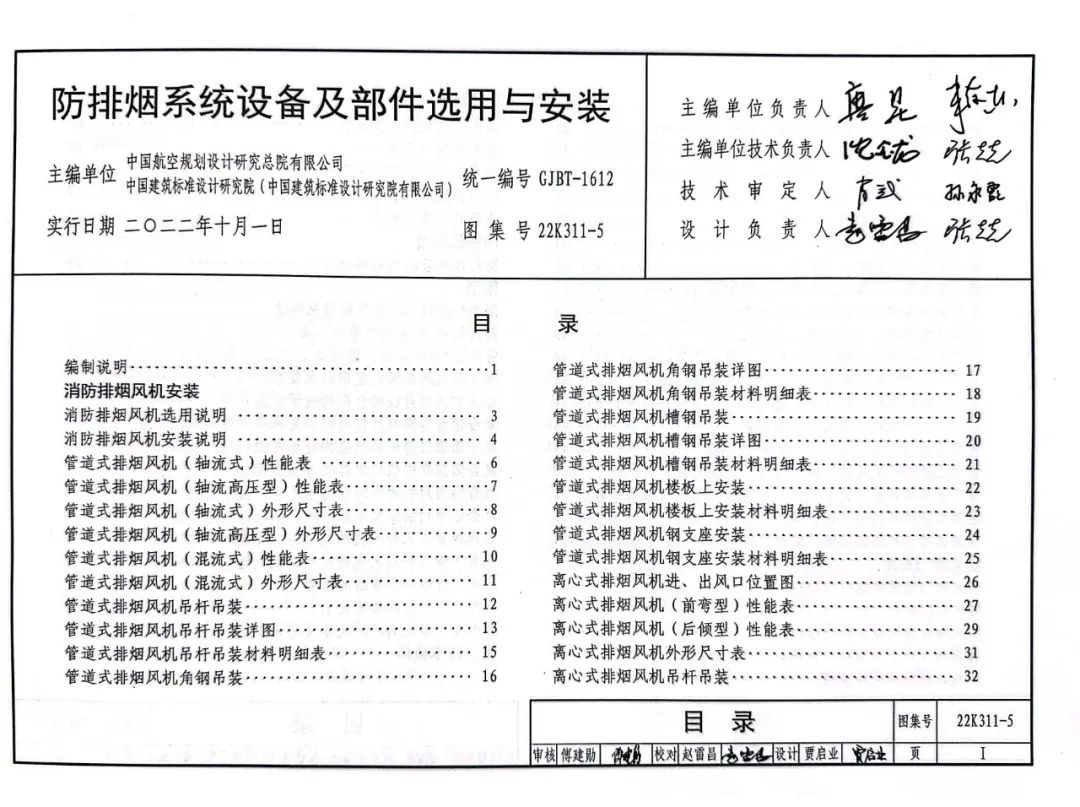 簡析金屬風管幾種防火包覆構造的耐火性能和燃燒性能