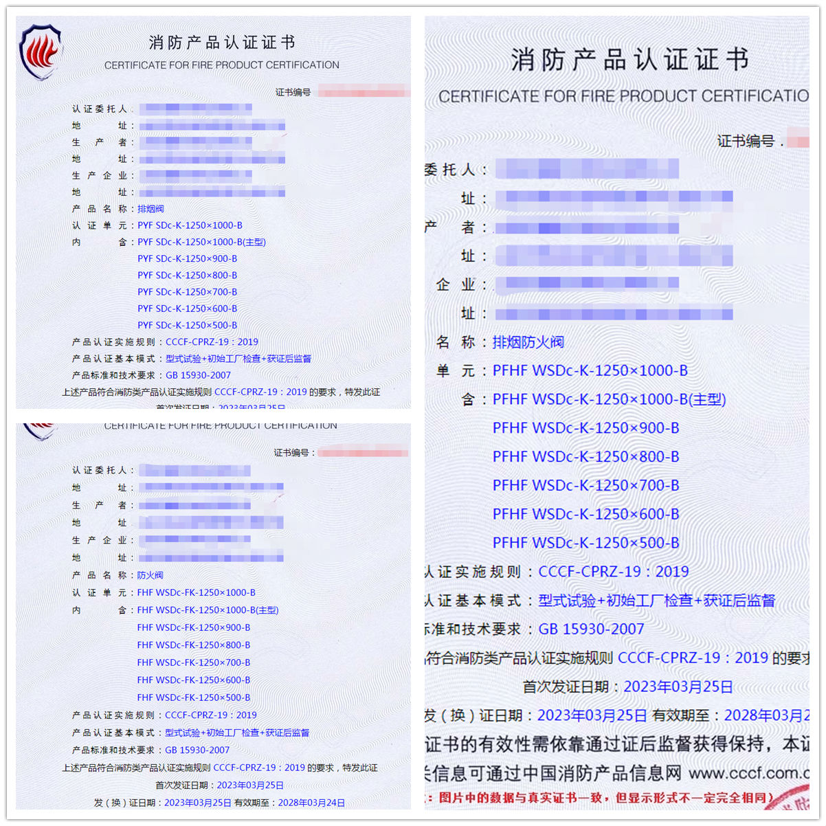 上海排煙閥、排煙防火閥自愿性消防產(chǎn)品認(rèn)證代理