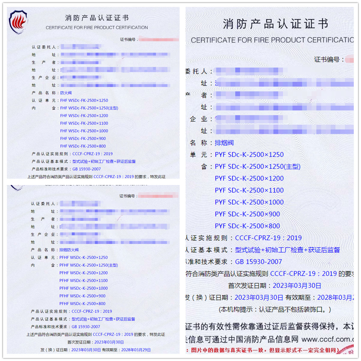 浙江防火閥、排煙閥、排煙防火閥自愿性認(rèn)證代理