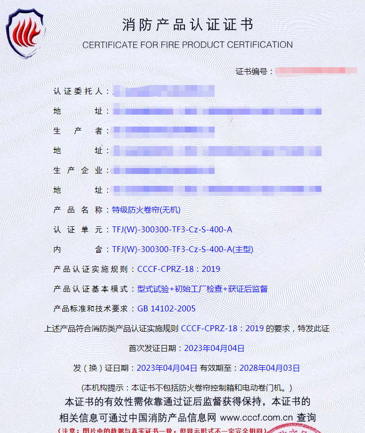 四川特級(jí)防火卷簾(無機(jī))自愿性cccf認(rèn)證代理