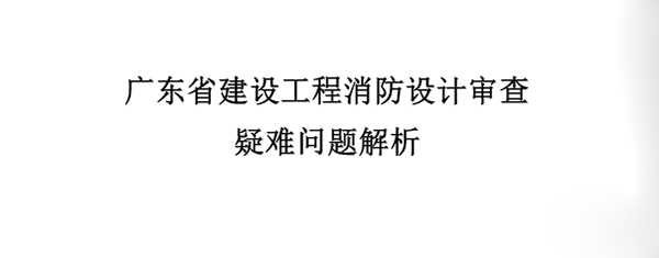 子母式防火門如何應用？這回明確了