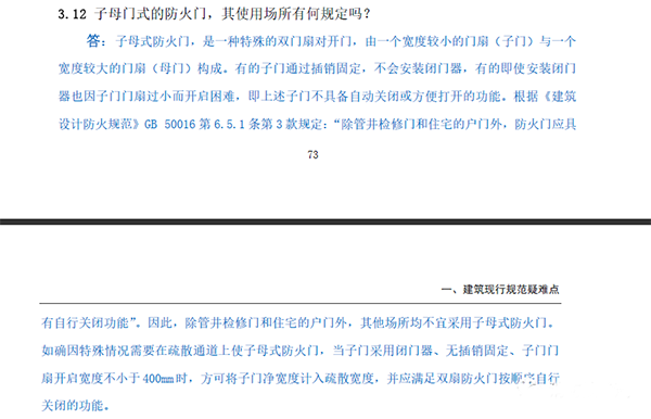 子母式防火門如何應用？這回明確了