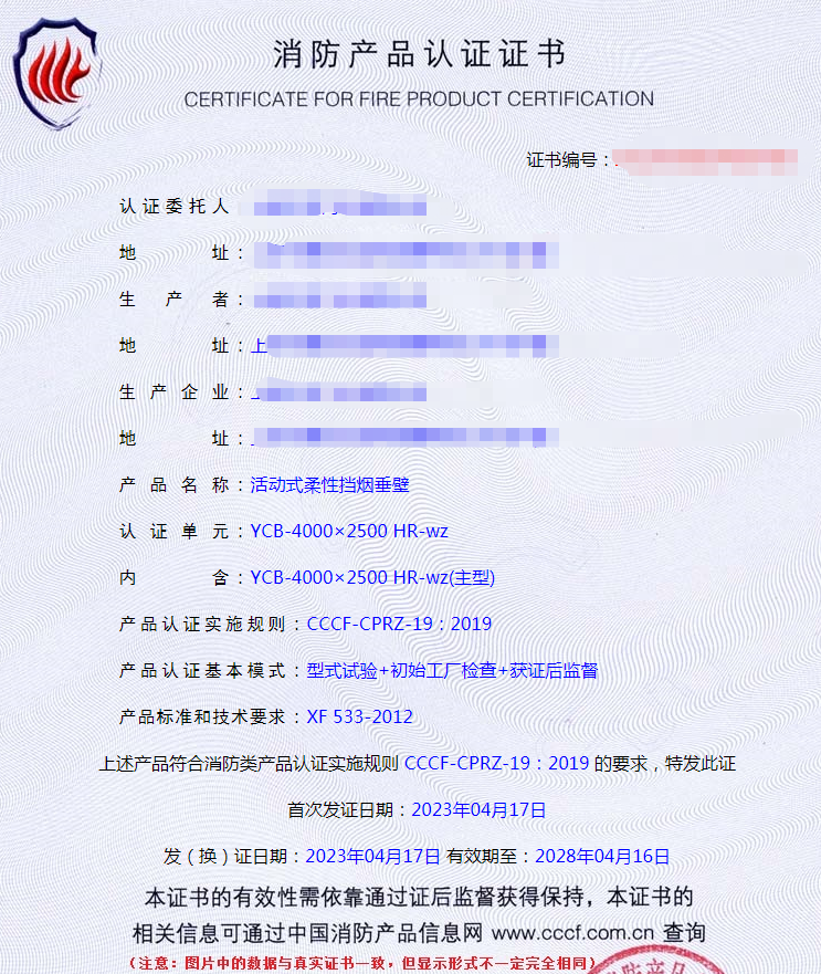 上海活動(dòng)式柔性擋煙垂壁自愿性認(rèn)證代理-型式試驗(yàn)代辦