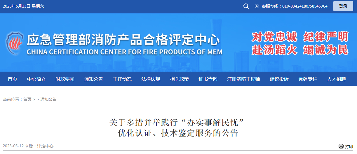 評定中心：關于多措并舉踐行“辦實事解民憂”優化認證、技術鑒定服務的公告
