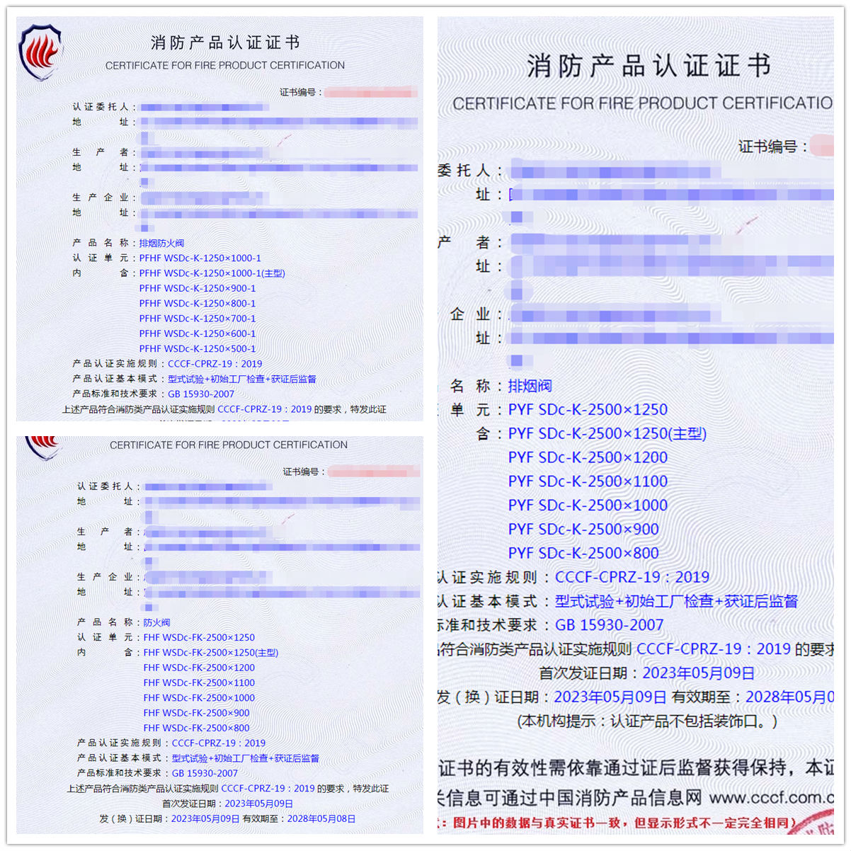 成都排煙防火閥、排煙閥消防產(chǎn)品認(rèn)證代理