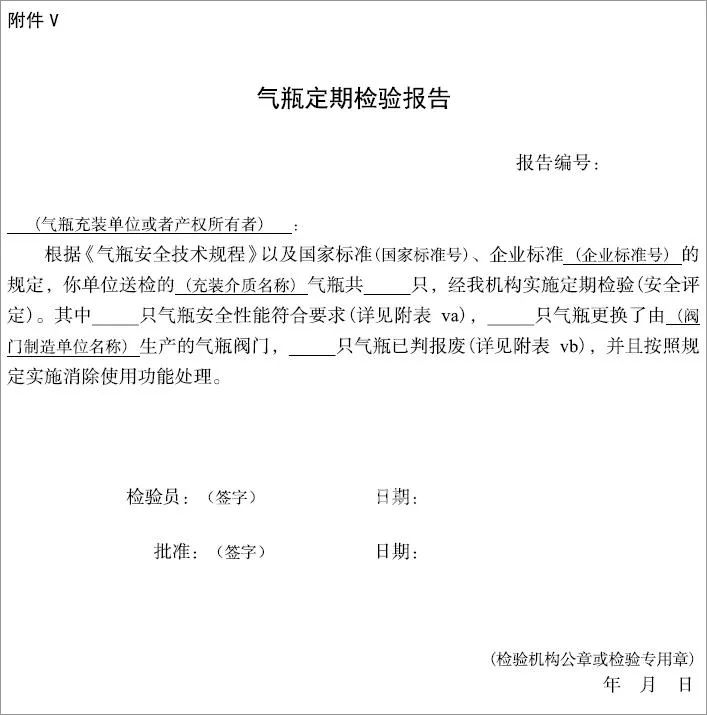 特種設備安全技術規范對于氣體滅火系統氣瓶的檢定周期及報廢年限規定
